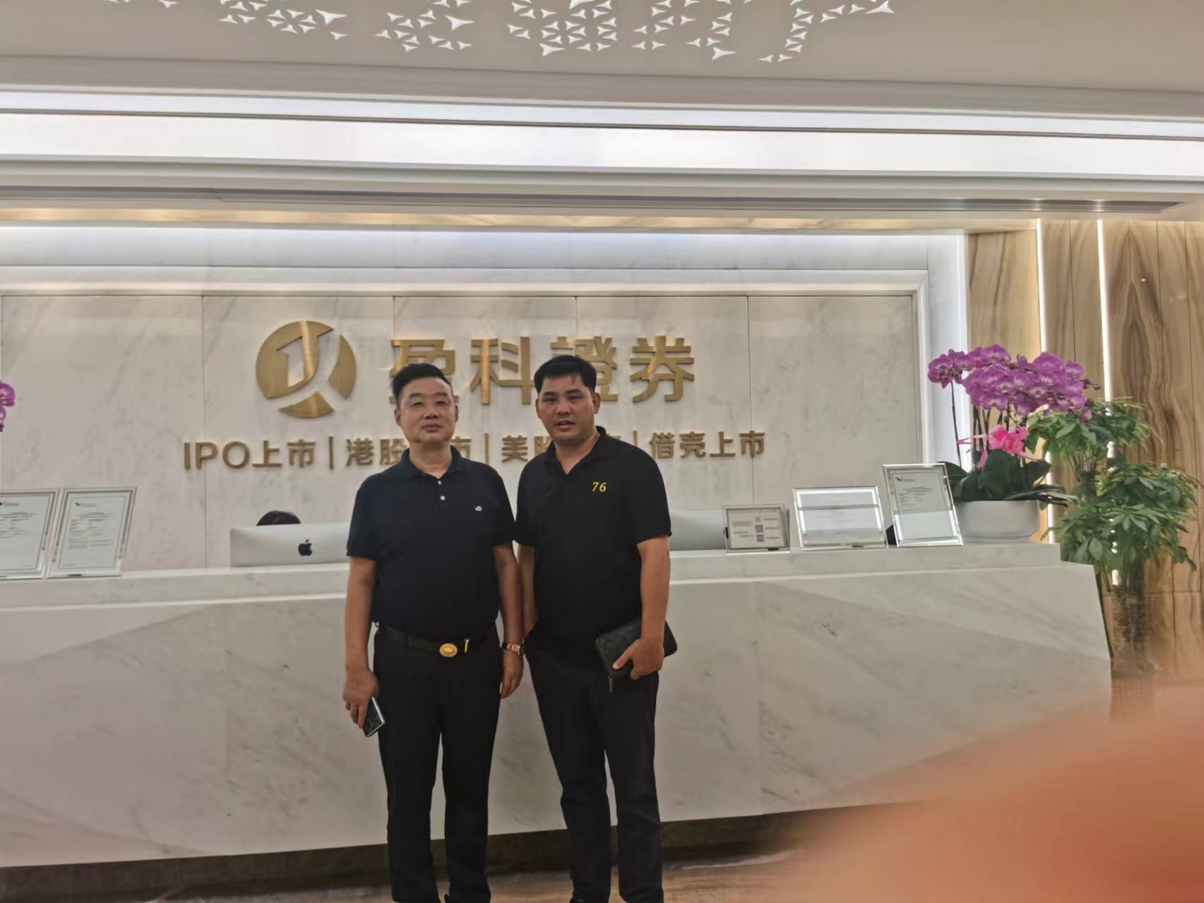 尊龙与盈科证券探讨互联网+搬家项目资本化可行性