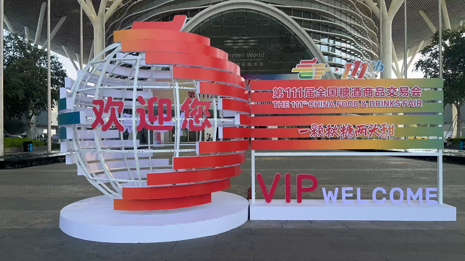 热列庆祝深圳市尊龙搬迁有限公司与糖酒会再次合作圆满完成